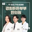 든든 한의원 네이버블로그
