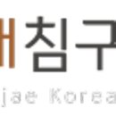 흥재침구과한의원 네이버블로그