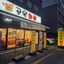 목화정육점 | [Review] 의정부역맛집 &#34;의정부골목화로&#34; 방문후기
