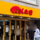 또생각나고또먹고싶은 | 고려대맛집 또정초밥에서 숙성초밥 먹고 온 후기