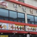 진희회집 이미지