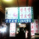 장군왕족발보쌈 이미지