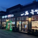 일품육쌈 이미지