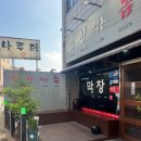 막창먹는놈 이미지