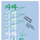 가짜노동 - 스스로 만드는 번아웃의 세계 이미지