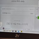 [59] 쉰 아홉번째_소끄소적