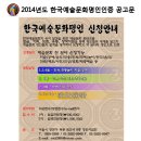 한국문화예술사업단