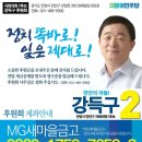 내가 안양 만안의 강득구를 지지하는 열두가지 이유(4/13) - 3. 결정할 때는 칼을 빼어드는 정치인 이미지