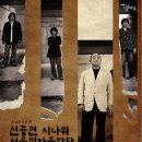 [ 11 . 14 ~ 16 ] 콘서트 `미인` ( 시나위, 신중현, 서울전자음악단 ) 이미지