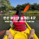 중해레저낚시터 | 안산 놀거리 여름방학 가족여행 무료 수상레저와 대부도 방아머리해변