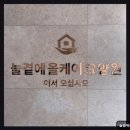 효자역 | 의정부 요양센터 늘곁에올케어요양원 늘곁에올케어요양원 친절한 서비스가 돋보여요