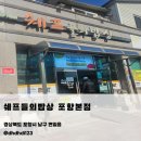 쉐프들의밥상 | 포항맛집 한식뷔페 끝판왕, 쉐프들의밥상 포항본점 방문 후기 (대구맛집·포항밥집 찾는 분 필독!)
