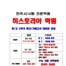 히스토리아학원
