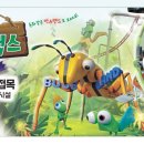 벅스랜드(스카이 벅스, SKY BUGS) 이미지