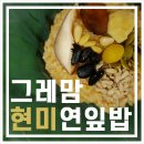 벼룩방에 재입점하신 그레맘님의 맛있는 연잎밥 이벤트입니다. 이미지