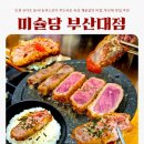 KT 플라자 횡단보도 | [부산/금정구] 미슐당 부산대점 | 인생 규카츠 등극!돈까스보다 부드러운 숙성 채끝살의 비결, 부산대...