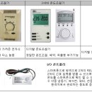 스마트폰 보일러 온도조절기 & 에어컨 타이머 설치 및 영업점 모집 이미지