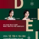 송년음악회 「아듀 2024」 이미지