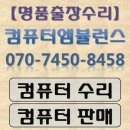 서대문구 연희동 컴퓨터수리 - 컴퓨터출장AS