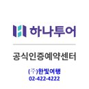 한빛투어주