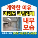 고덕풍경채조은공인중개사사무소 | [공지] 고덕 미래도 파밀리에 84a 고객이 계약한 3가지 이유!