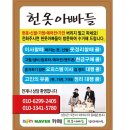 헌옷아빠들 부천/서울/인천 헌옷 가정방문수거! 부천 오정구 고강동 헌옷,신발,가방,냄비,후라이팬 수거전문업체 이미지