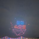 광안리 드론라이트쇼 정보와 실제 관람 명당 자리 시야