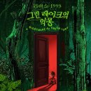 그린레이크