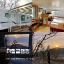 더힐글램핑 | [공지] 서울근교글램핑 추천:) 신규캠핑장 여주카라반 더힐글램핑 솔직후기