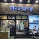 제주연동횟집 막회한상 후기! 회·구이·조림·돔베고기까지 바다한상