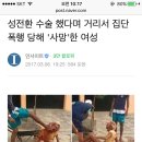 성전환 수술 했다며 거리서 집단폭행당해 '사망'한 여성(사진ㅇ) 이미지