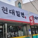 경주밀면 이미지