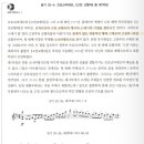 칸티쿰 | 노량진임용고시_25장 새로운 양식의 조성음악/ 들배2 ~293p까지