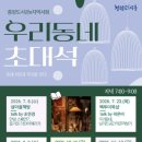 초대석