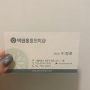 백림마취통증의학과의원 네이버블로그