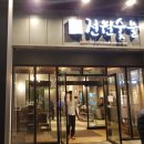 전원숯불사곡점 이미지