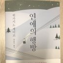 연애의행방-히가시노 게이고 이미지