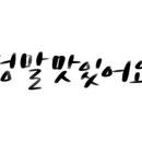 화성정민물횟집