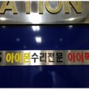아이픽스종로아이폰수리종각아이폰수리 이미지