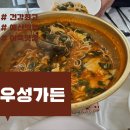[내돈내산] 예산 우성가든_민물어죽 맛집