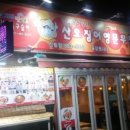 산오징어양푼무침 - 마포구 잔다리로6길 20-6 | 산오징어양푼무침