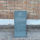 경연 효자비 및 묘소 | [서울시/표석] 종로구 효자동, 쌍홍문 터(雙紅門址) 그리고, 효자동 이야기