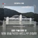 2024년 방동 윤슬거리 음악분수 이미지