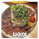 신대방삼거리: 사이야 | 요리가 맛있는 이자카야 내돈내산 후기
