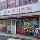 예뜨락한식부페 이미지