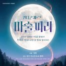 마술피리