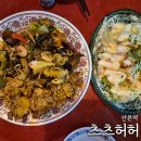 군포 산본 송년회 연말모임 술집 츠츠허허
