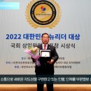 차대식 대구북구의회의장 2022 대한민국 뉴리더대상 수상 경북도민방송TV 이미지