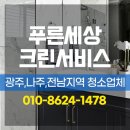 크린서비스주택관리 이미지