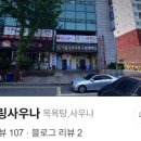 송죽힐링사우나 네이버블로그